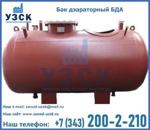 Бак дэараторный БДА в Петрозаводске