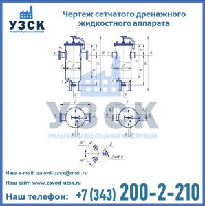 Чертеж сетчатого дренажного жидкостного аппарата в Петрозаводске