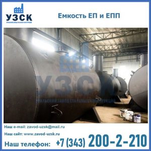 Емкость подземная ЕП и ЕПП в Петрозаводске