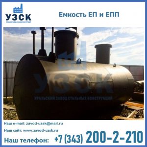 Емкость подземная ЕП и ЕПП в Петрозаводске