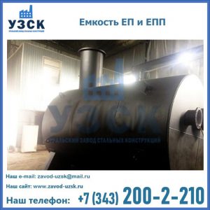 Емкость подземная ЕП и ЕПП в Петрозаводске