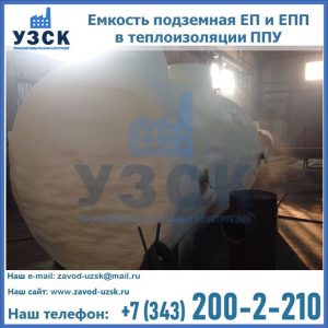Емкость подземная ЕП и ЕПП в теплоизоляции в Петрозаводске