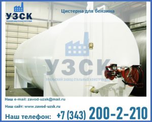 Цистерна для бензина в Петрозаводске