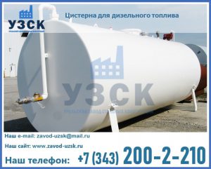Цистерна для дизельного топлива в Петрозаводске