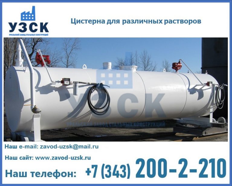 Цистерна для различных растворов в Петрозаводске