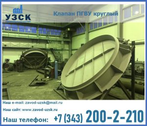 Клапан ПГВУ в Петрозаводске