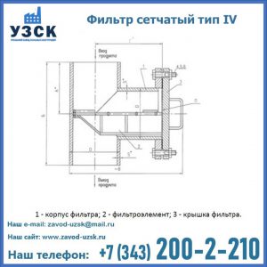 Фильтр сетчатый ФС по Т-ММ-11-2003 в Петрозаводске
