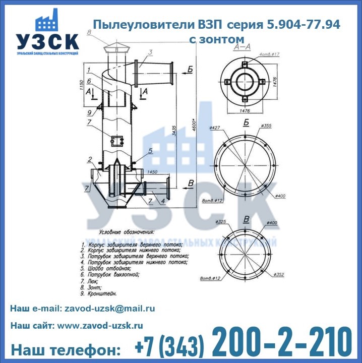 Пылеуловители ВЗП серия 5.904-77.94 с зонтом в Петрозаводске