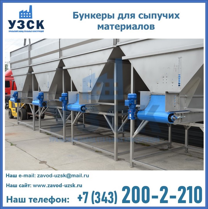 Бункеры для сыпучих материалов в Петрозаводске