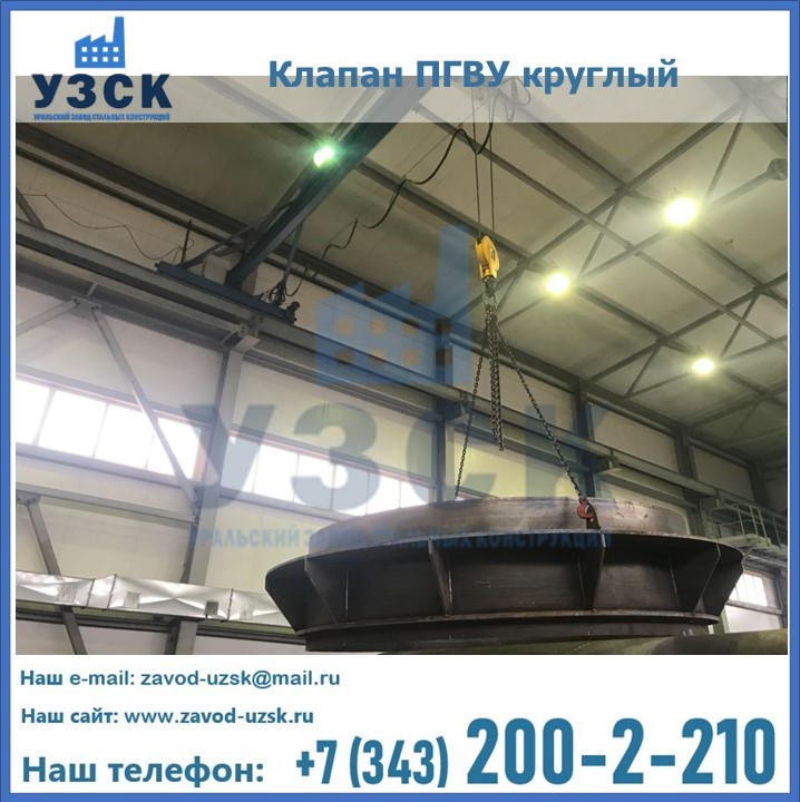 Клапан круглый ПГВУ в Петрозаводске