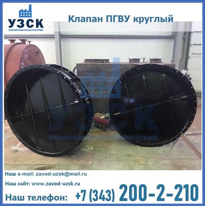 Клапан круглый ПГВУ в Петрозаводске