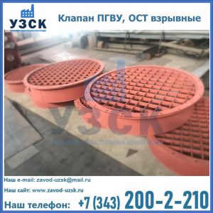 Купить клапан ПГВУ, ОСТ взрывные в Петрозаводске