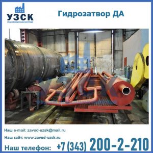 Гидрозатворы ДА установка в Петрозаводске