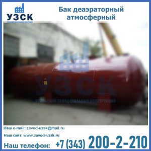 Бак БДА деаэраторный установка в Петрозаводске